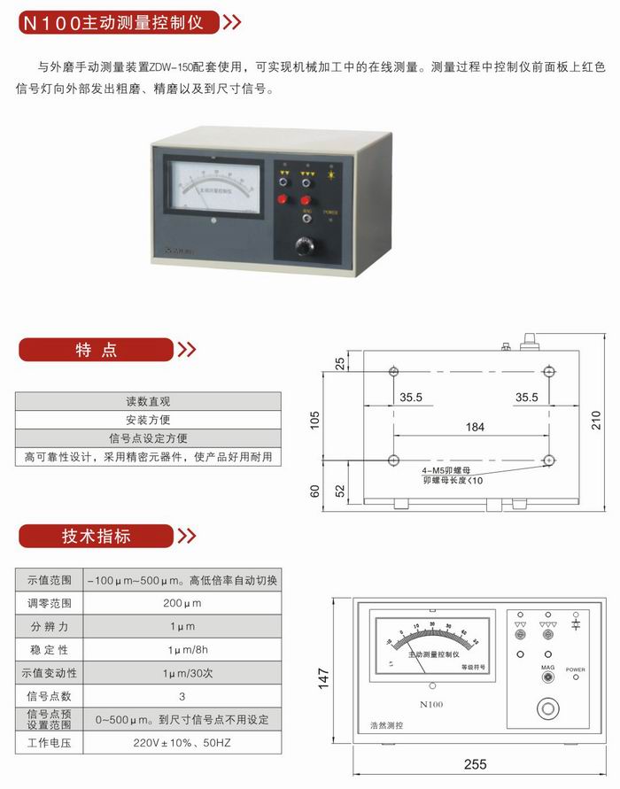N100主动测量控制仪1.jpg