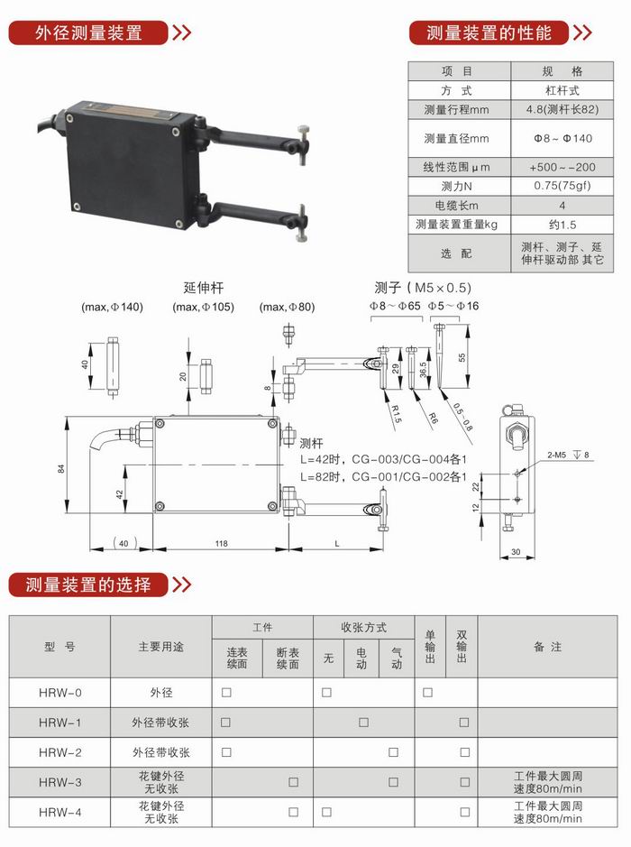 外径测量装置1.jpg