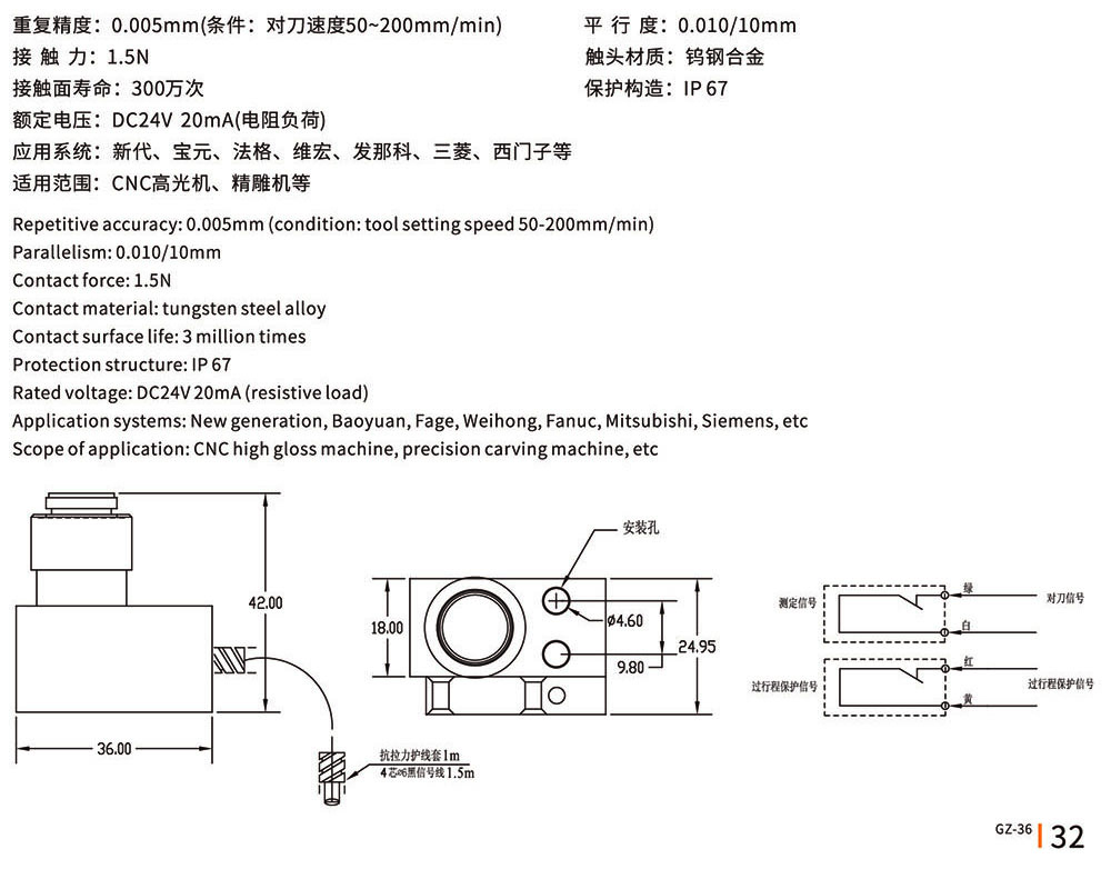 GZ-36对刀仪